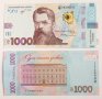 В Украине появится 1000-гривневая банкнота