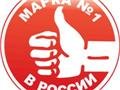 Россия выбрала Марку №1