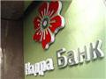 Банк "Надра" обнародовал списки должников, нарушив банковскую тайну