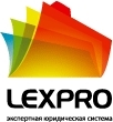 Отзывы о компании  Lexpro