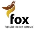 Отзывы о компании  ЮФ Fox