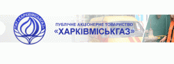 Отзывы о компании  ПАТ Харьковгоргаз