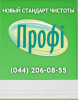 Отзывы о компании  Укрхимклининг-Профи