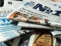 Власти закроют часть газет