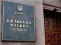Киевсовет принимает бюджет на 2010 год. Киевлян ждёт повышение тарифов