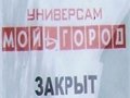 Супермаркеты не будут работать по ночам и в выходные
