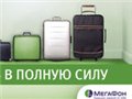 Четверть "Мегафона" заложили в "Альфа-банк"